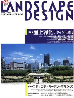 cover image of LANDSCAPE DESIGN: No.25